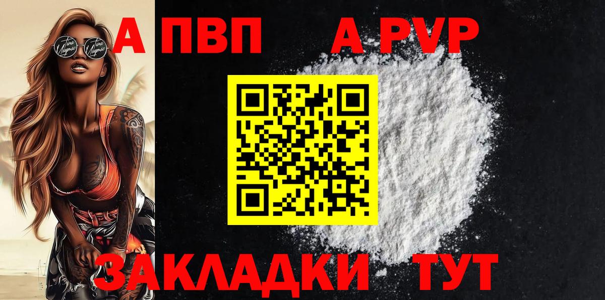 Alpha-PVP VHQ  что такое наркотик  Вход с VPN  Альфа ПВП  А ПВП крисы CK  Щёлково  А ПВП Соль 