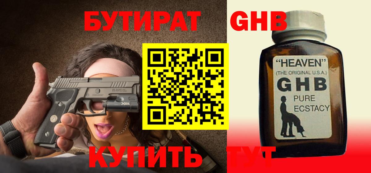 Бутират бутик Щёлково