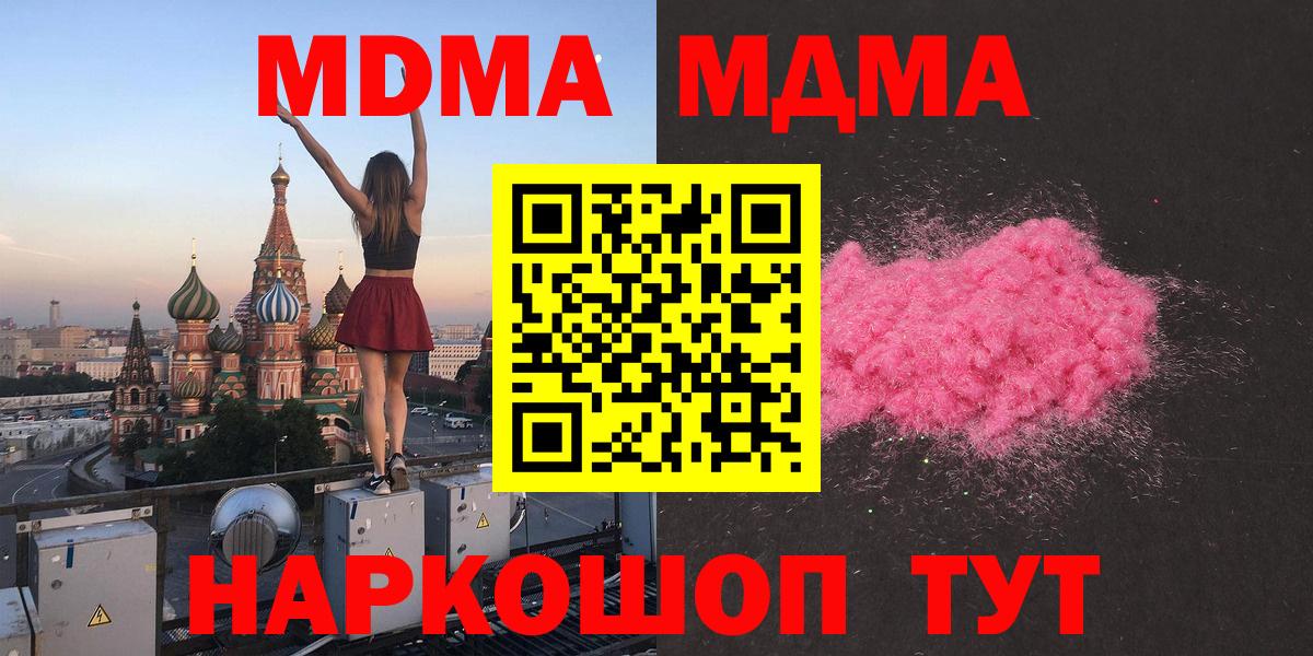 Щёлково  MDMA  Вход с VPN  MDMA кристаллы  MDMA кристаллы 