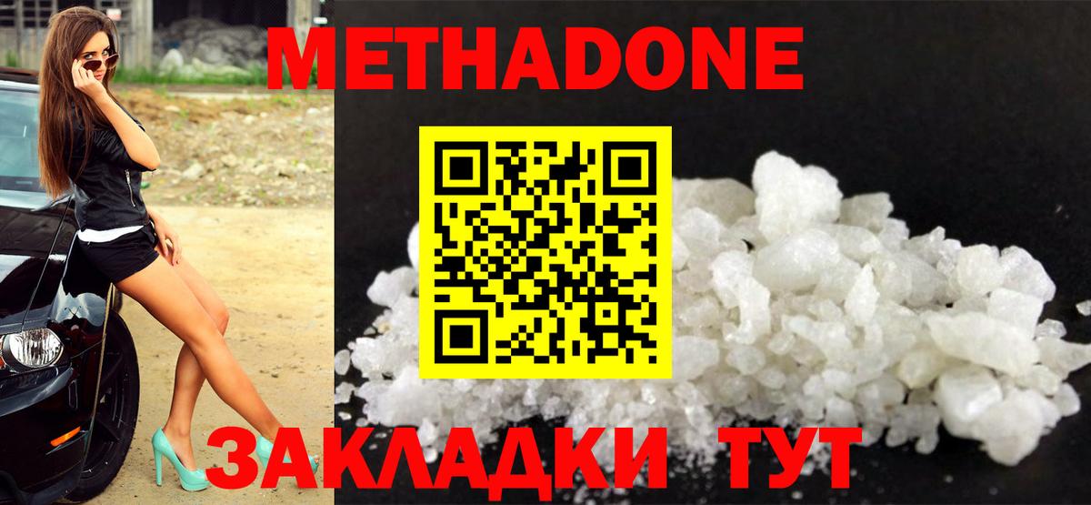 Метадон мёд  Метадон methadone  Вход с VPN  Щёлково 