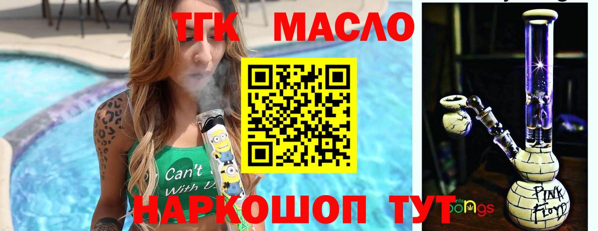 Дистиллят ТГК вейп Щёлково